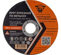 Круг отрезной 41 (115х1.0х22.23 мм; A 54 BF) БАЗ 960000168085
