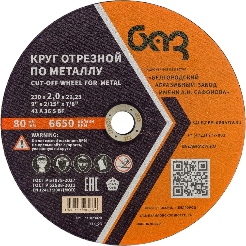 Круг отрезной 41 (230х2.0х22.23 мм; a 36 bf) баз 960000166462