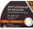 Круг отрезной 41 (230х2.0х22.23 мм; A 36 BF) БАЗ 960000166462 3