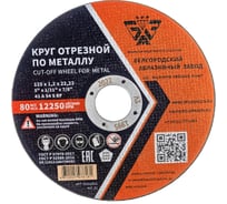 Круг отрезной 41 (125х1.2х22.23 мм; A 54 BF) БАЗ 960000166467