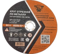Круг отрезной 41 (180х1.6х22.23 мм; A 40 BF) БАЗ 960000168009