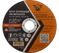Круг отрезной 41 (125х2.5х22.23 мм; A 30 BF) БАЗ 960000167960