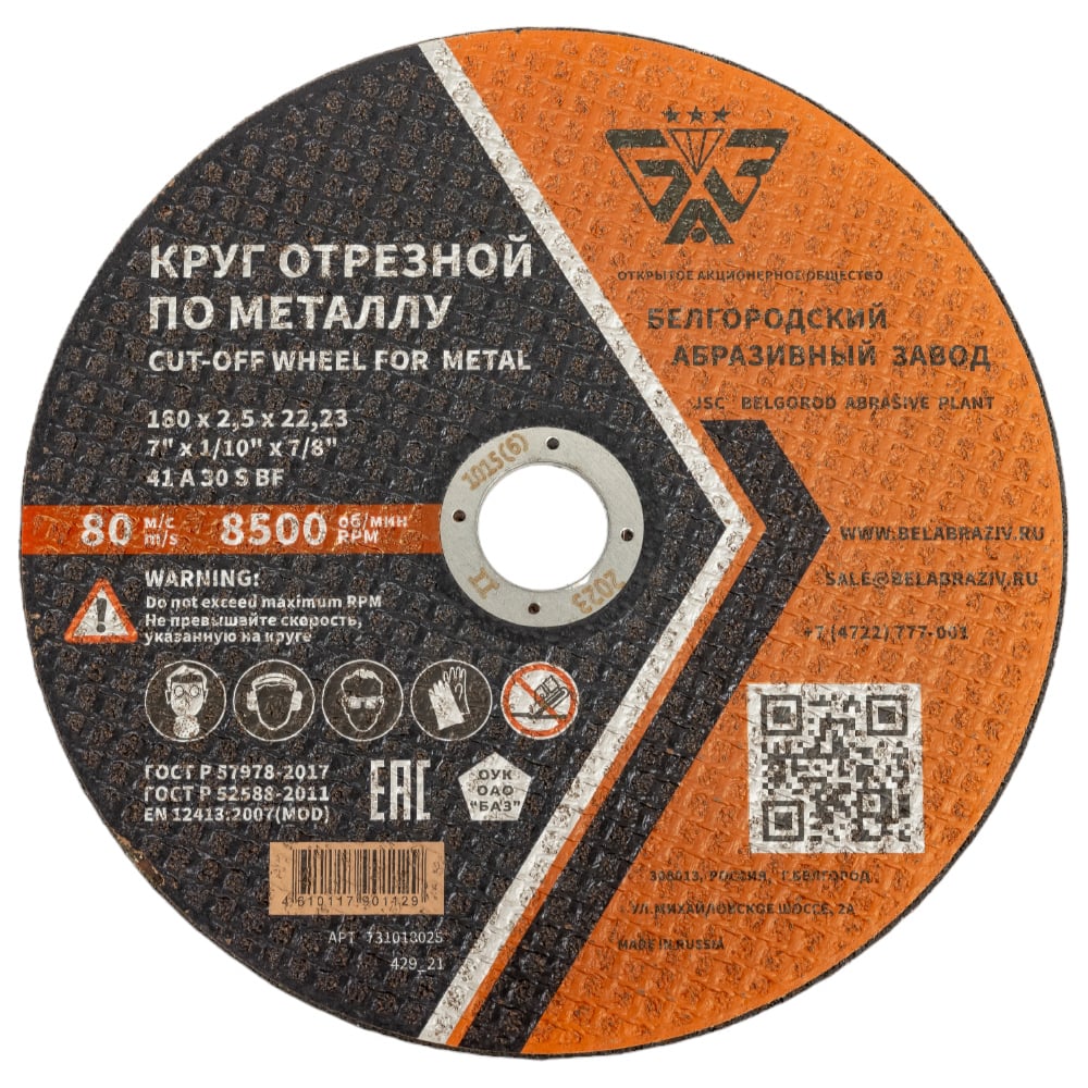 Круг отрезной 41 (180х2.5х22.23 мм; A 30 BF) БАЗ 960000168007 ...