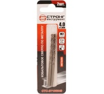 Сверло по металлу кобальтовое Strong СТС-071 Cobalt 2% 4.0 мм, 2 шт СТС-07100040