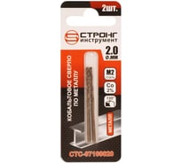 Сверло по металлу кобальтовое Strong СТС-071 Cobalt 2% 2.0 мм, 2 шт СТС-07100020