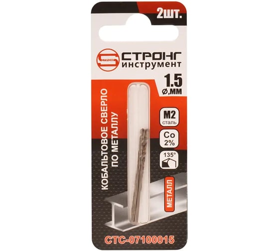 Сверло по металлу кобальтовое Strong СТС-071 Cobalt 2% 1.5 мм, 2 шт СТС-07100015 1