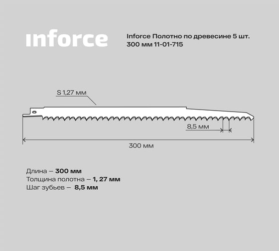 Полотно по древесине 5 шт, 300 мм Inforce 11-01-715