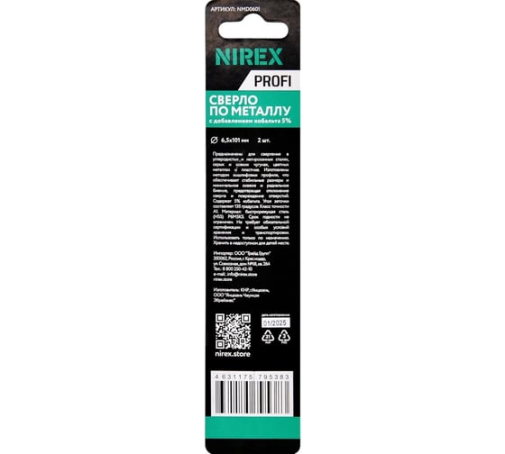 Сверло по металлу NIREX Profi Cobalt 6.5x101 мм, 2шт NMD0601