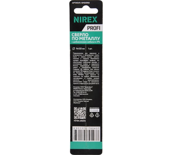 Сверло по металлу NIREX Profi Cobalt 9x125 мм, 1шт NMD0900