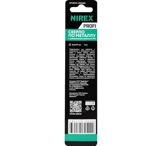 Сверло по металлу NIREX Profi Cobalt 8.5x117 мм, 1шт NMD0801