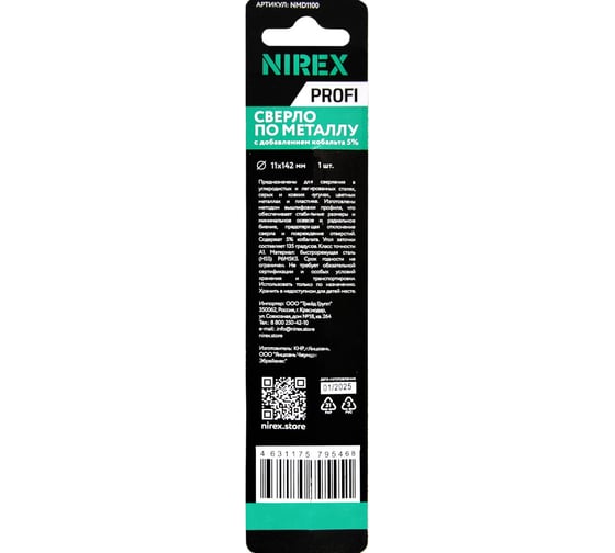 Сверло по металлу NIREX Profi Cobalt 11x142 мм, 1шт NMD1100
