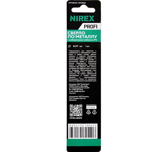 Сверло по металлу NIREX Profi Cobalt 8x117 мм, 1шт NMD0800
