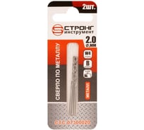 Сверло по металлу Strong СТС-073 W4 2.0 мм, 2 шт СТС-07300020