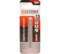Сверло по металлу Strong СТС-073 W4 2.5 мм, 2 шт СТС-07300025