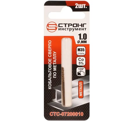 Сверло по металлу кобальтовое Strong СТС-072 Cobalt 5% 1.0 мм, 2 шт СТС-07200010
