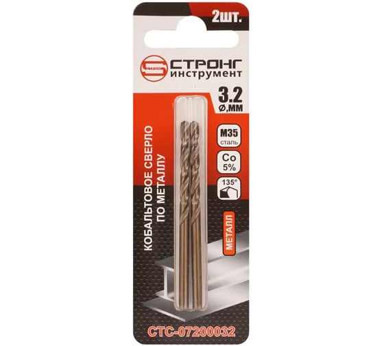 Сверло по металлу кобальтовое Strong СТС-072 Cobalt 5% 3.2 мм, 2 шт СТС-07200032 1