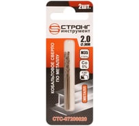 Сверло по металлу кобальтовое Strong СТС-072 Cobalt 5% 2.0 мм, 2 шт СТС-07200020