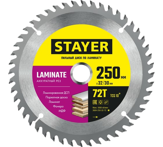 Пильный диск по ламинату STAYER Laminate 250x32/30 мм, 72Т, аккуратный рез 3684-250-32-72_z01