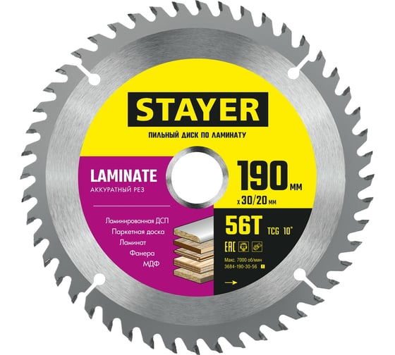 Пильный диск по ламинату STAYER Laminate 190x30/20 мм, 56T, аккуратный рез 3684-190-30-56_z01