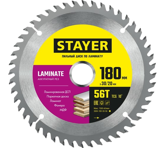 Пильный диск по ламинату STAYER Laminate 180x30/20 мм, 56Т, аккуратный рез 3684-180-30-56_z01 1