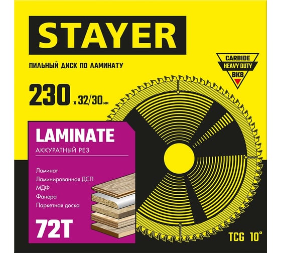 Пильный диск по ламинату STAYER Laminate 230x32/30 мм, 72Т, аккуратный рез 3684-230-32-72_z01