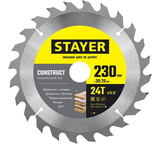 Пильный диск по дереву STAYER Construct 230x30/20 мм, 24Т, технический рез 3683-230-30-24_z01