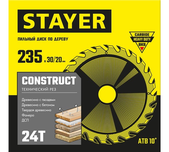 Пильный диск по дереву STAYER Construct 235x30/20 мм, 24Т, технический рез 3683-235-30-24_z01