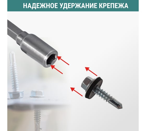 Бита для кровельных саморезов VIRA 5-13 мм, длина 48 мм, 9 шт 554401