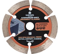 Диск алмазный по бетону MKSS Toolbox SS0101 Segment Classic 76x10x10мм MKSS SS01010076
