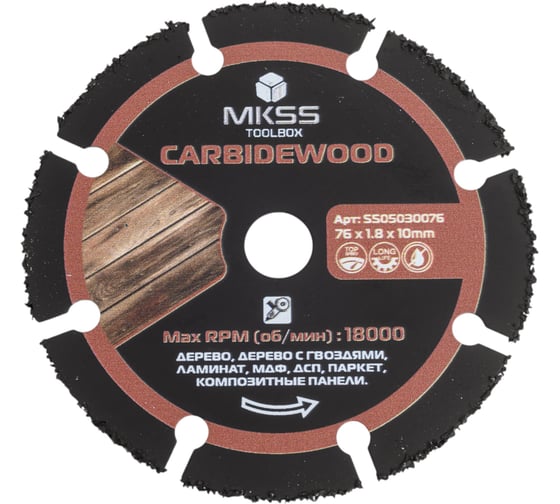 Диск с карбид-вольфрамовый кромкой по дереву MKSS Toolbox SS0503 CarbideWood 76x10мм MKSS SS05030076 1