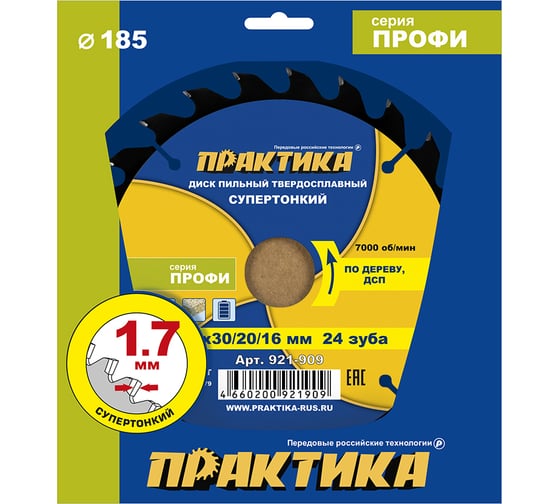 Диск пильный твердосплавный по дереву, ДСП ПРАКТИКА 185x30/20/16 мм, тонкий, 24 зуба 921-909