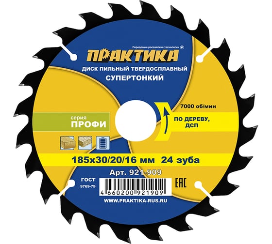 Диск пильный твердосплавный по дереву, ДСП ПРАКТИКА 185x30/20/16 мм, тонкий, 24 зуба 921-909