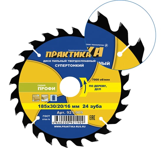 Диск пильный твердосплавный по дереву, ДСП ПРАКТИКА 185x30/20/16 мм, тонкий, 24 зуба 921-909