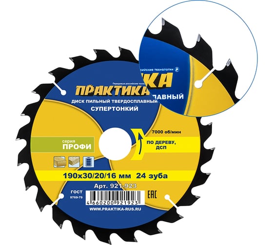 Диск пильный твердосплавный по дереву, ДСП ПРАКТИКА 190x30/20/16 мм, тонкий, 24 зуба 921-923