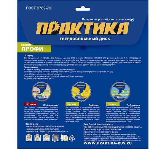 Диск пильный твердосплавный по дереву, ДСП ПРАКТИКА 160x20/16 мм, тонкий, 36 зубьев 921-879