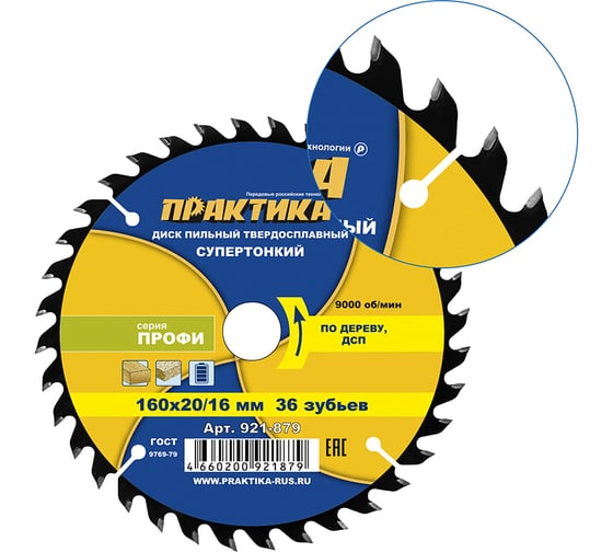 Диск пильный твердосплавный по дереву, ДСП ПРАКТИКА 160x20/16 мм, тонкий, 36 зубьев 921-879