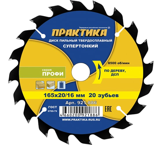Диск пильный твердосплавный по дереву, ДСП ПРАКТИКА 165x20/16 мм, тонкий, 20 зубьев 921-886