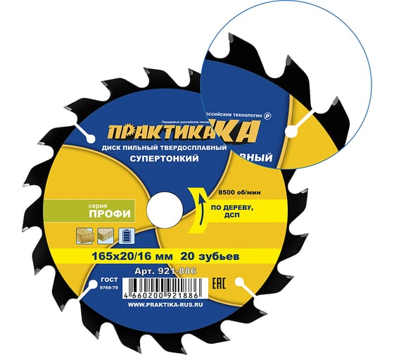 Диск пильный твердосплавный по дереву, ДСП ПРАКТИКА 165x20/16 мм, тонкий, 20 зубьев 921-886