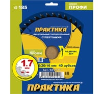 Диск пильный твердосплавный по дереву, ДСП ПРАКТИКА 185x30/20/16 мм, тонкий, 40 зубьев 921-916