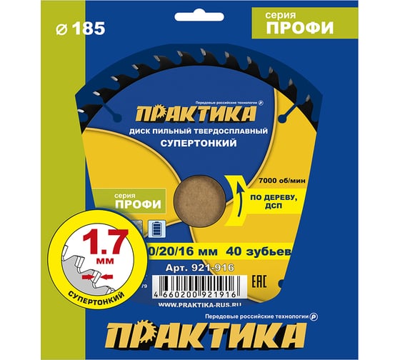 Диск пильный твердосплавный по дереву, ДСП ПРАКТИКА 185x30/20/16 мм, тонкий, 40 зубьев 921-916