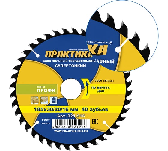 Диск пильный твердосплавный по дереву, ДСП ПРАКТИКА 185x30/20/16 мм, тонкий, 40 зубьев 921-916