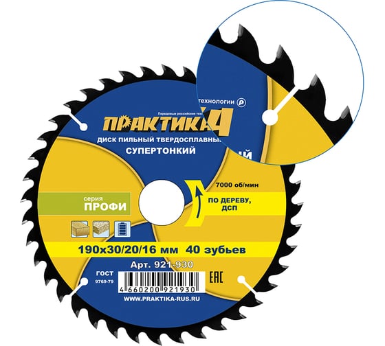 Диск пильный твердосплавный по дереву, ДСП ПРАКТИКА 190x30/20/16 мм, тонкий, 40 зубьев 921-930