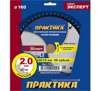 Диск пильный твердосплавный по алюминию ПРАКТИКА 160x20/16 мм, тонкий, 56 зубьев 922-005