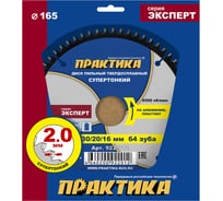 Диск пильный твердосплавный по алюминию ПРАКТИКА 165x30/20/16 мм, тонкий, 64 зуба 922-012