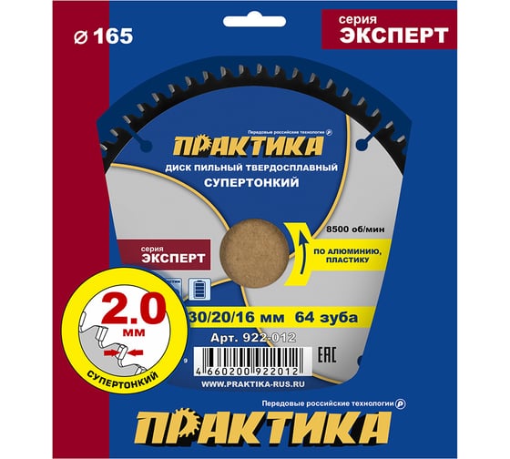 Диск пильный твердосплавный по алюминию ПРАКТИКА 165x30/20/16 мм, тонкий, 64 зуба 922-012