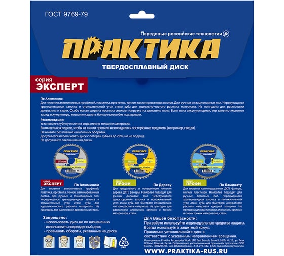 Диск пильный твердосплавный по алюминию ПРАКТИКА 165x30/20/16 мм, тонкий, 64 зуба 922-012