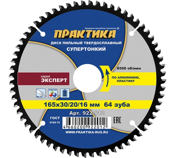 Диск пильный твердосплавный по алюминию ПРАКТИКА 165x30/20/16 мм, тонкий, 64 зуба 922-012