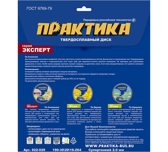 Диск пильный твердосплавный по алюминию ПРАКТИКА 190x30/20/16 мм, тонкий, 64 зуба 922-029
