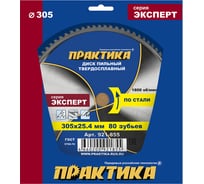 Диск пильный твердосплавный по стали ПРАКТИКА 305x25.4 мм, 80 зубьев 921-855