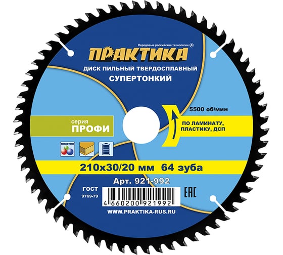 Диск пильный твердосплавный по ламинату ПРАКТИКА 210x30/20 мм, тонкий, 64 зуба 921-992